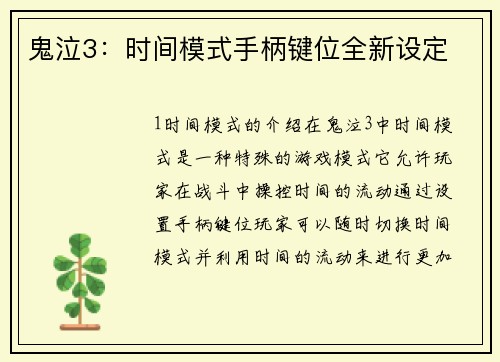 鬼泣3：时间模式手柄键位全新设定